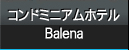 コンドミニアムホテルBalena